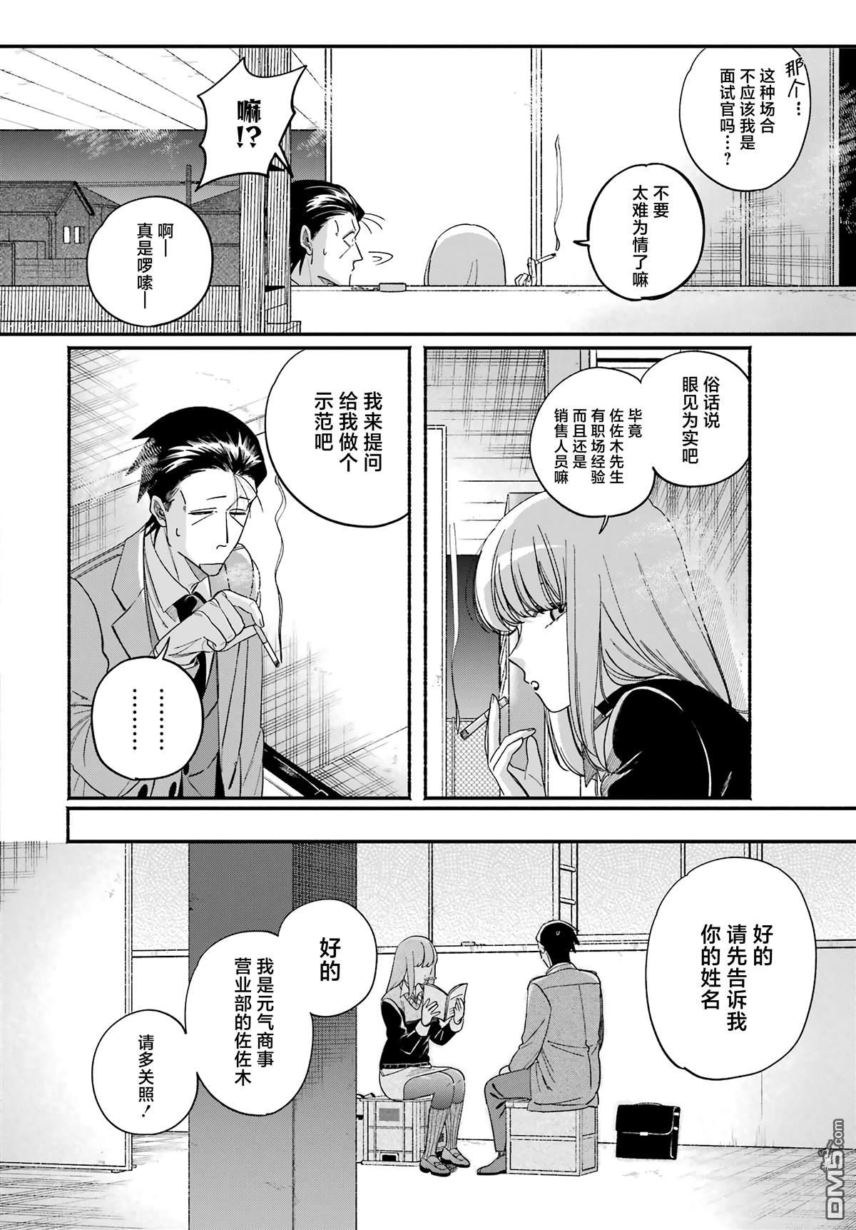在超市后门吸烟的二人 第59话 第24页