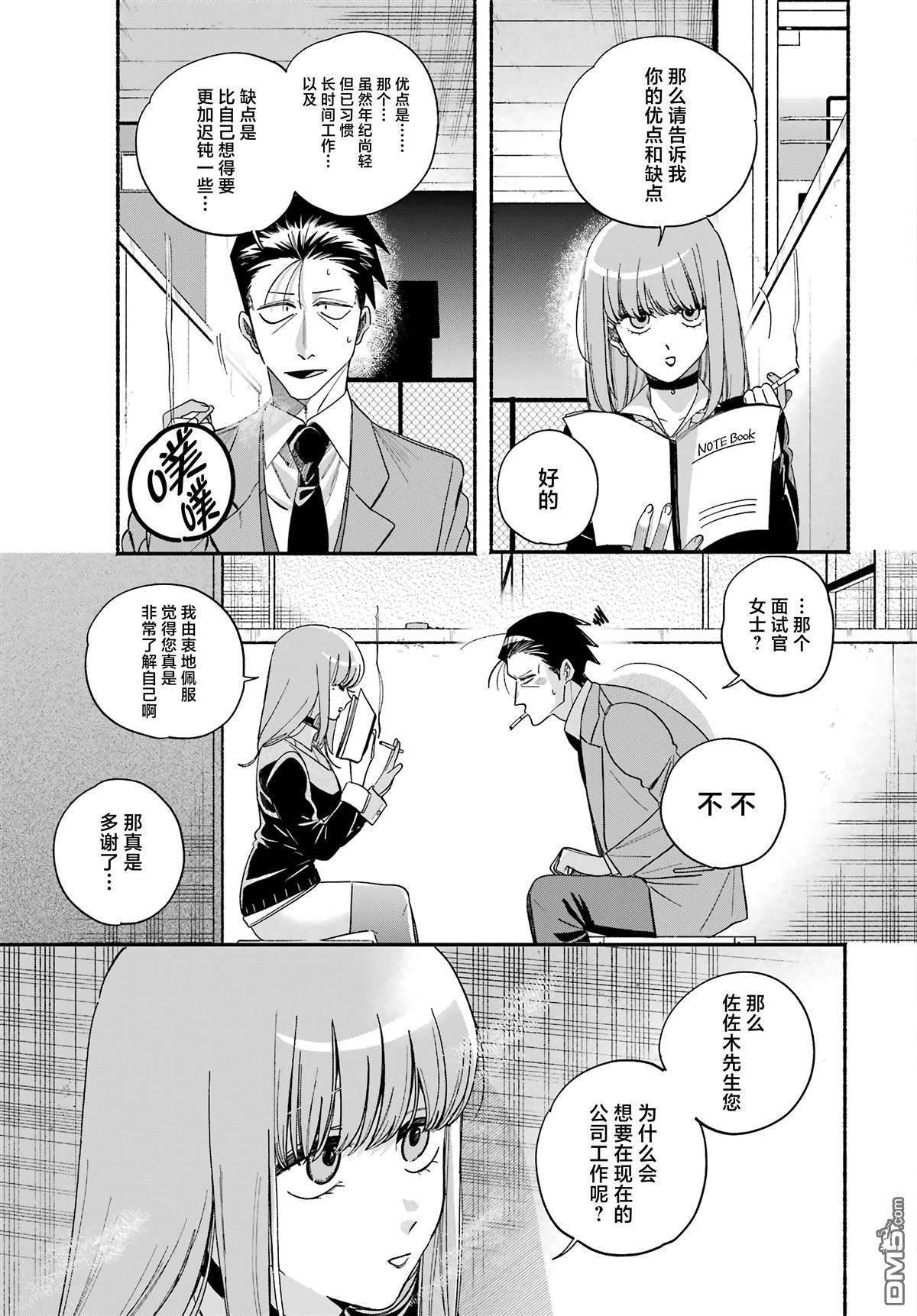 在超市后门吸烟的二人 第59话 第25页