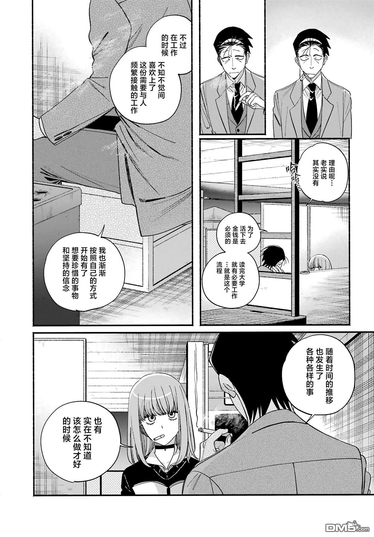 在超市后门吸烟的二人 第59话 第26页