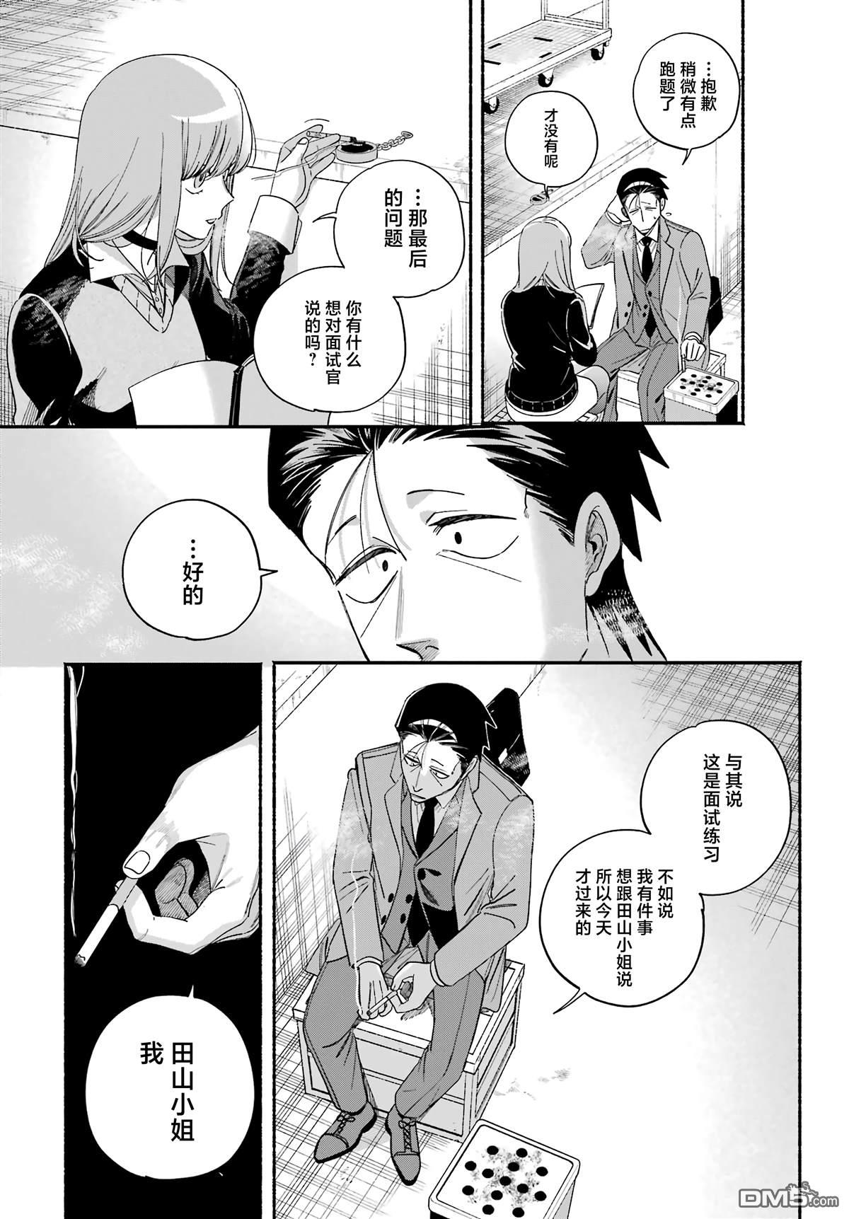 在超市后门吸烟的二人 第59话 第28页