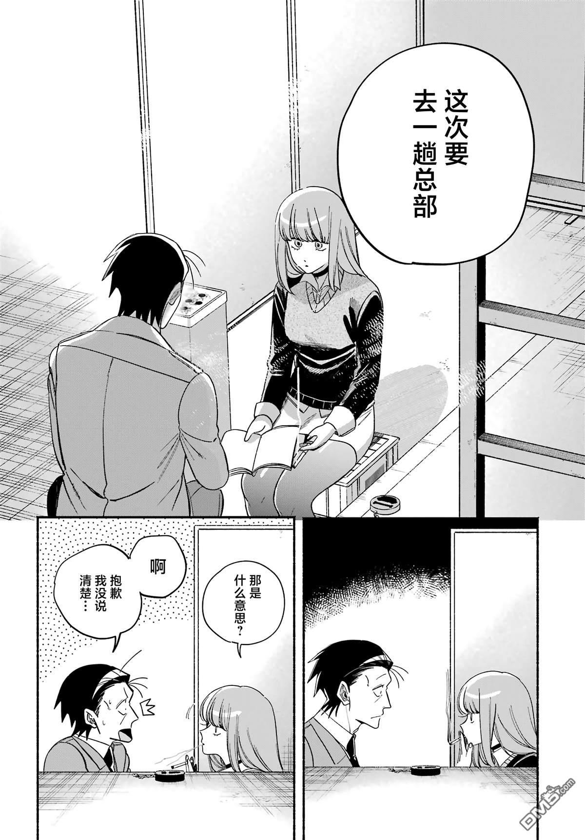 在超市后门吸烟的二人 第59话 第29页