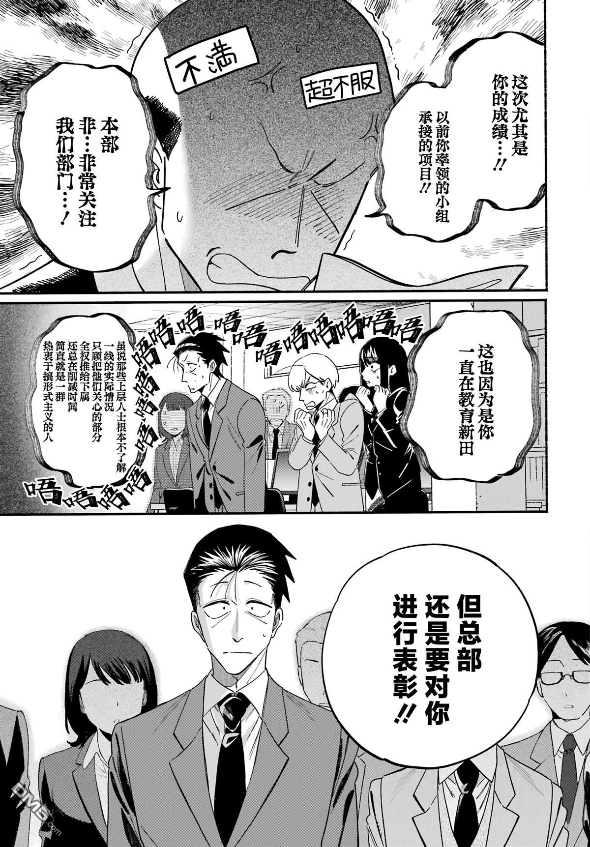 在超市后门吸烟的二人 第59话 第3页