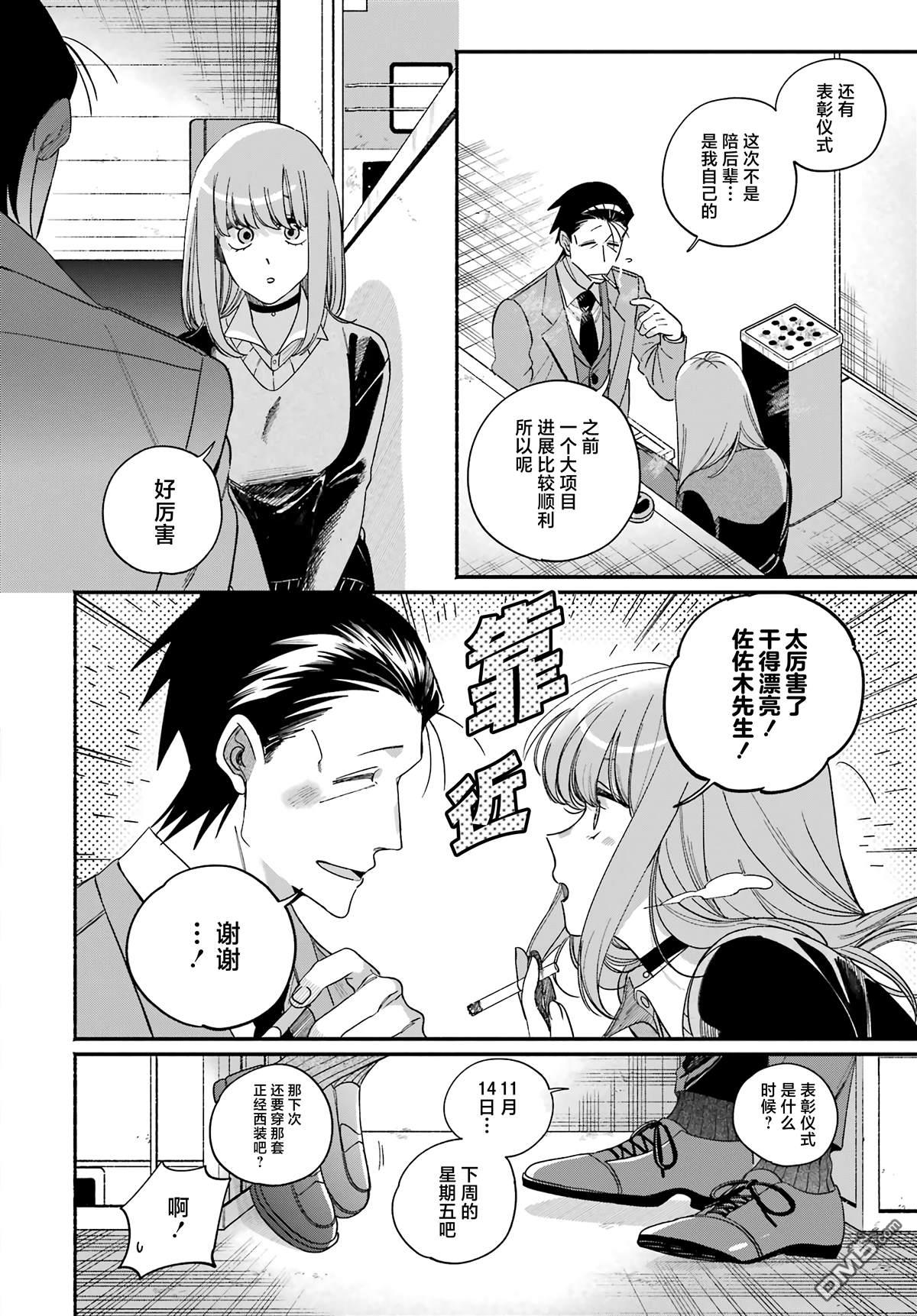 在超市后门吸烟的二人 第59话 第30页