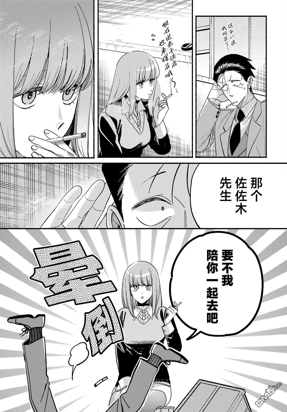在超市后门吸烟的二人 第59话 第31页