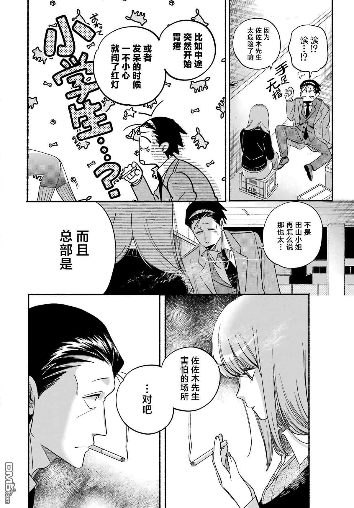 在超市后门吸烟的二人 第59话 第32页