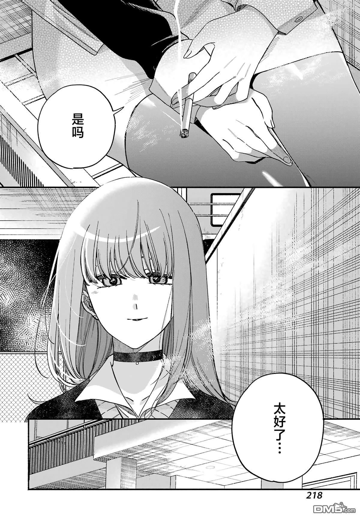 在超市后门吸烟的二人 第59话 第36页