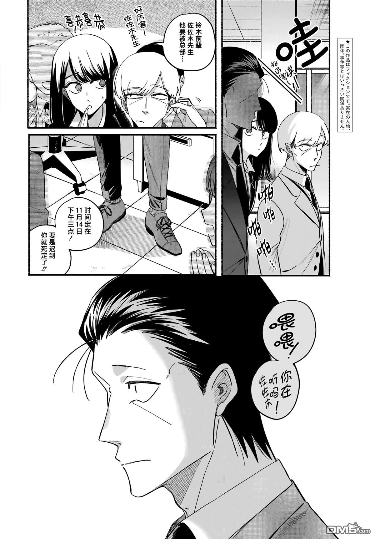 在超市后门吸烟的二人 第59话 第4页