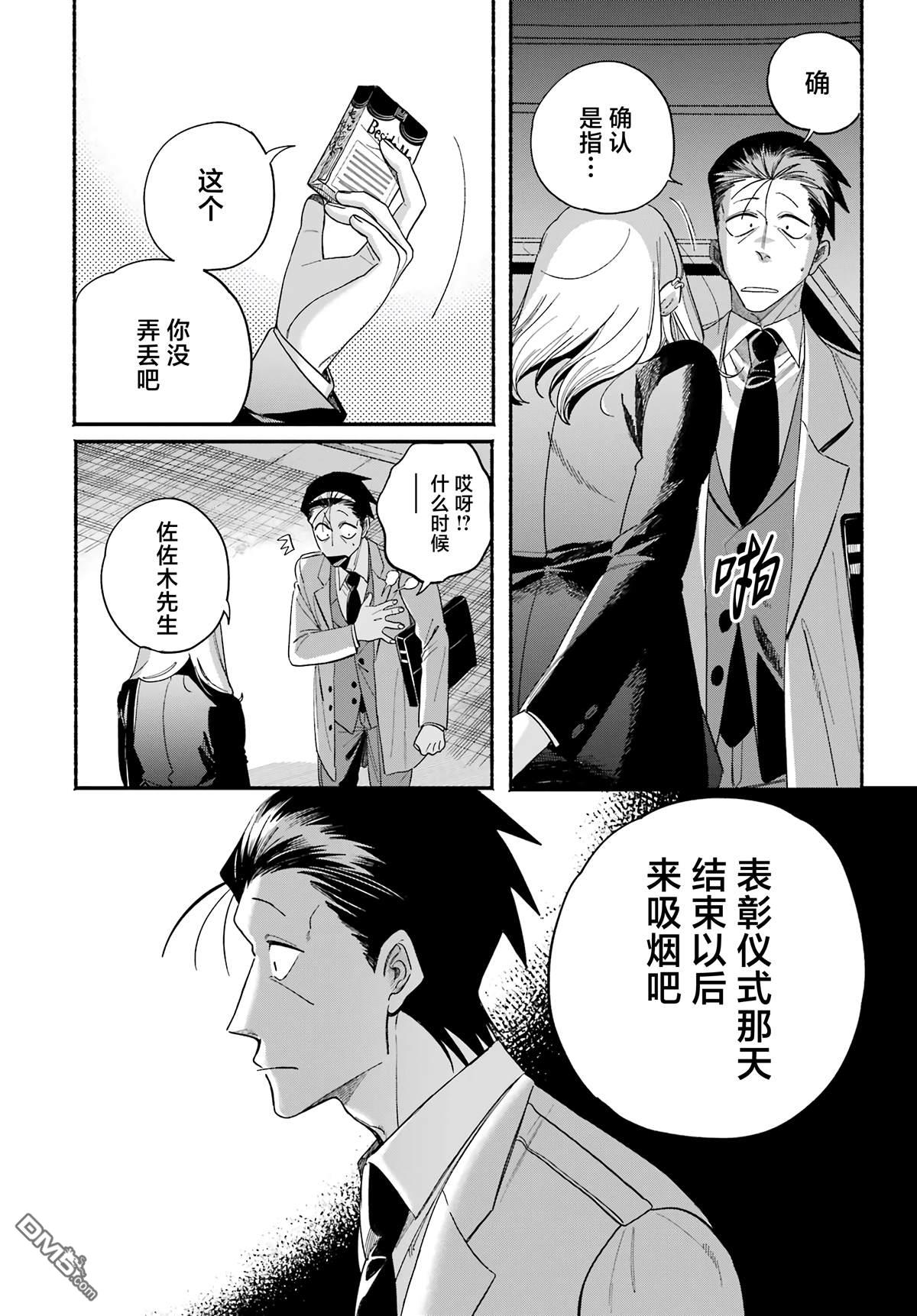 在超市后门吸烟的二人 第59话 第41页