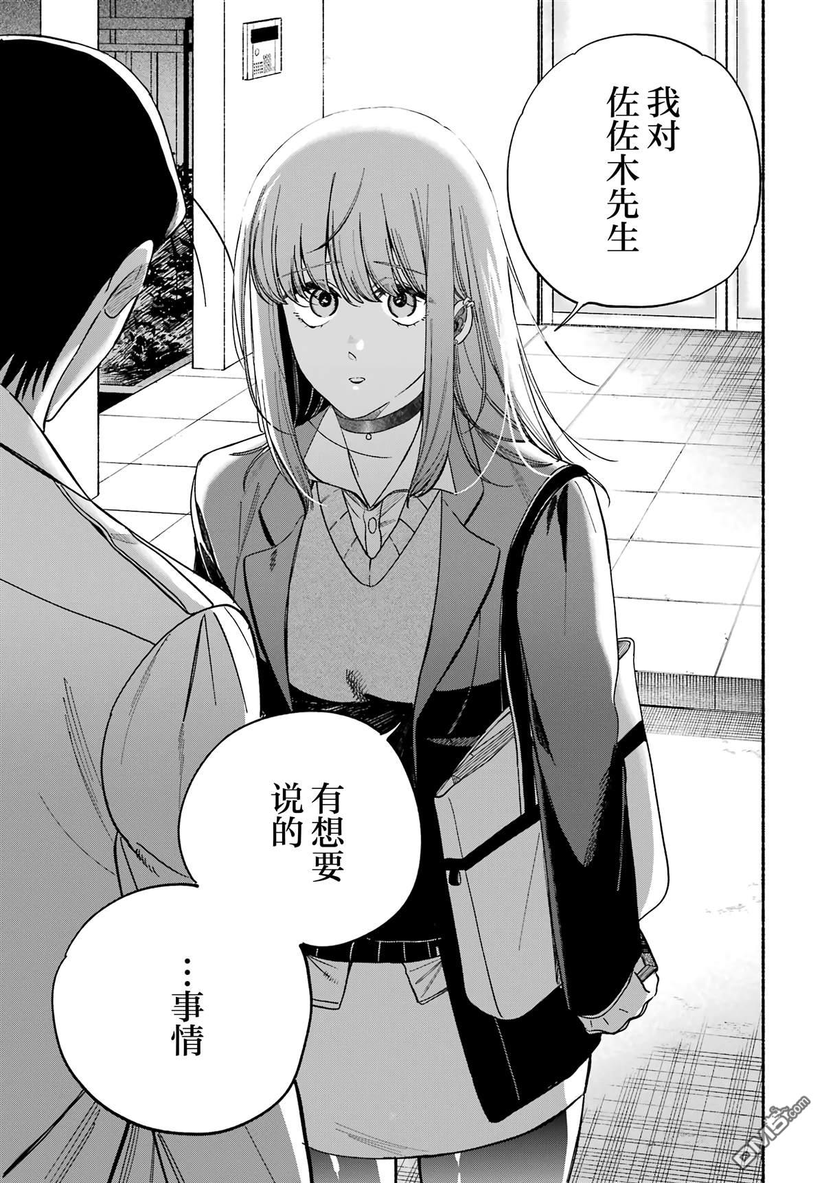 在超市后门吸烟的二人 第59话 第42页