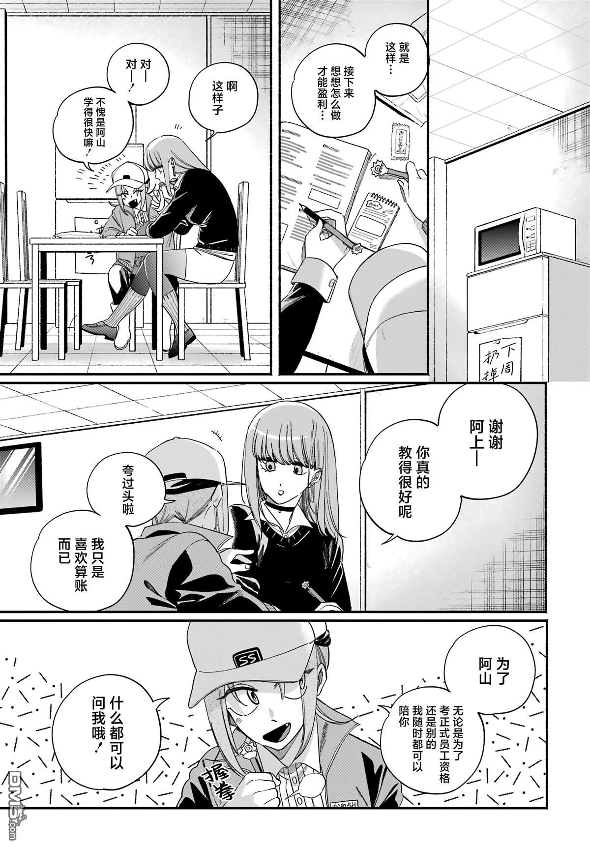 在超市后门吸烟的二人 第59话 第5页