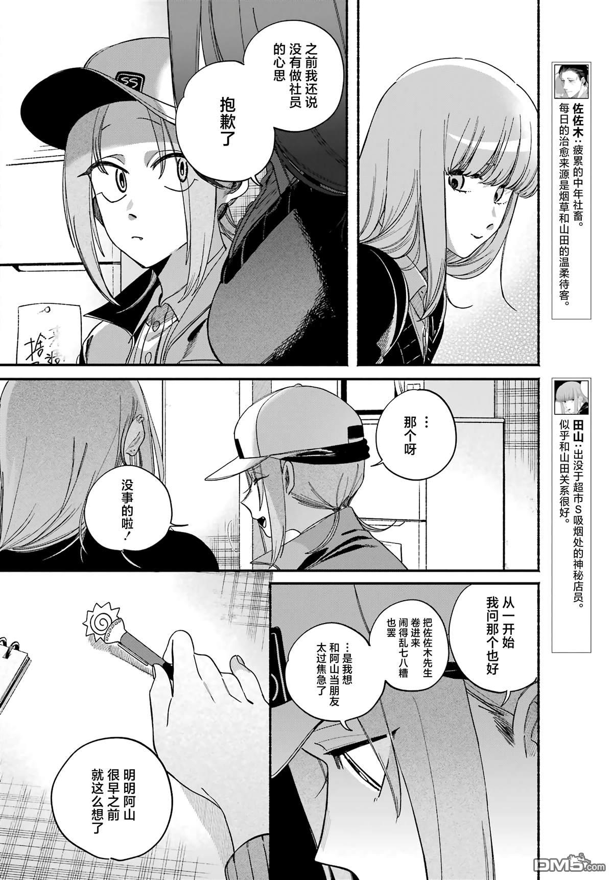 在超市后门吸烟的二人 第59话 第6页