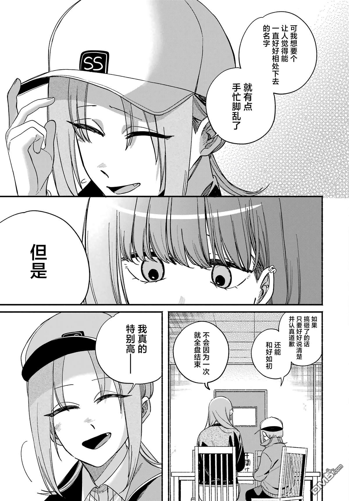 在超市后门吸烟的二人 第59话 第7页