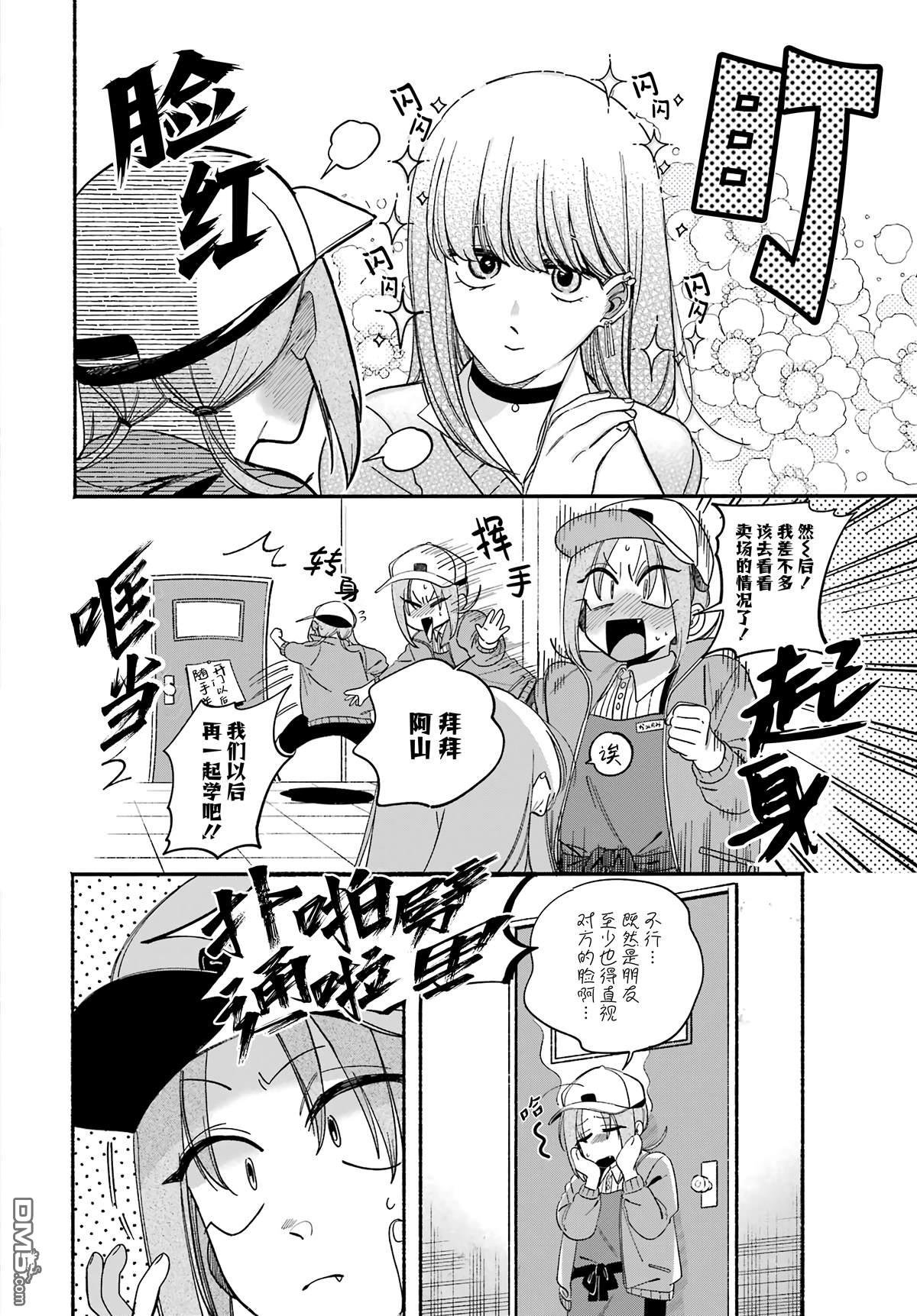 在超市后门吸烟的二人 第59话 第8页