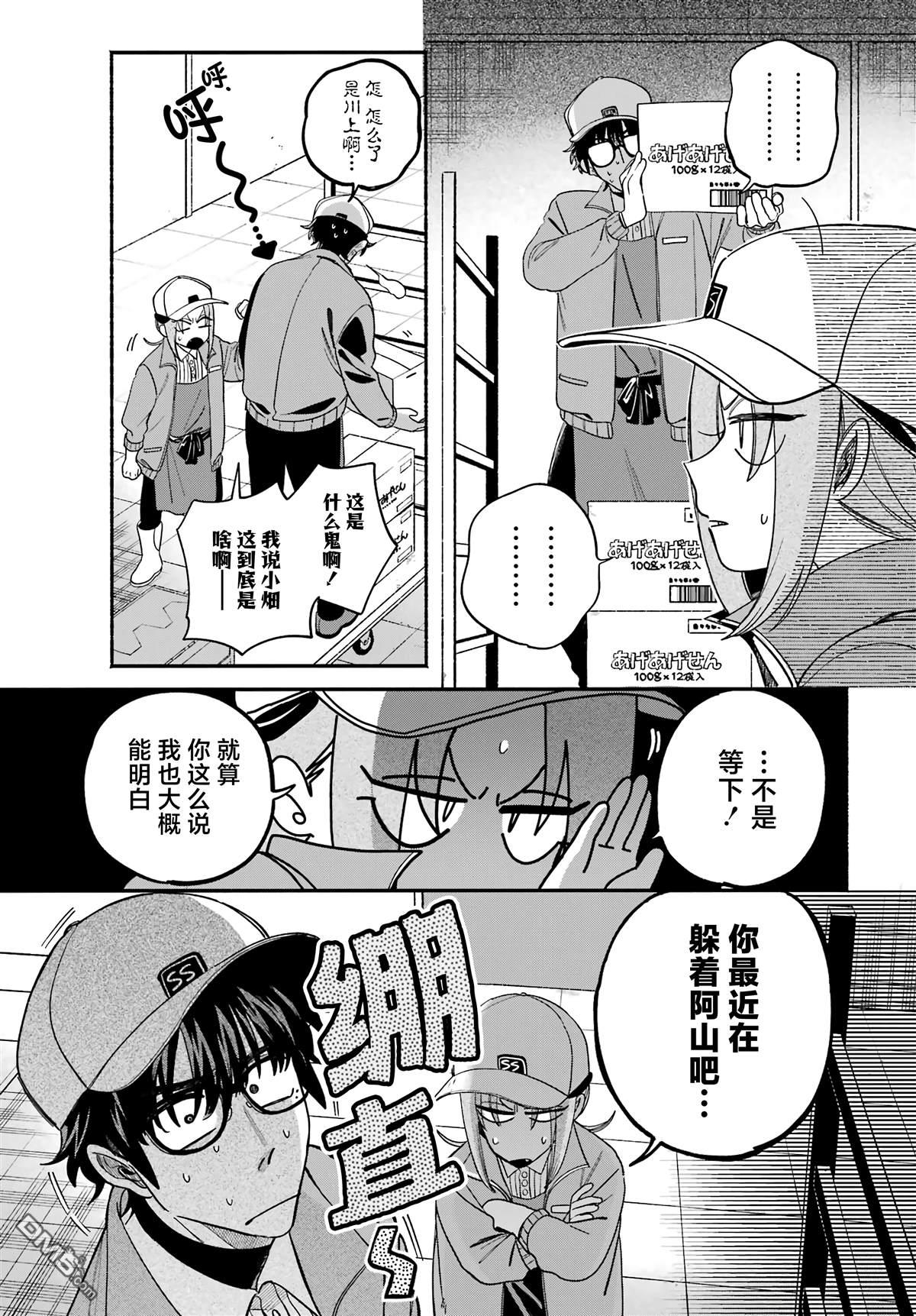 在超市后门吸烟的二人 第59话 第9页