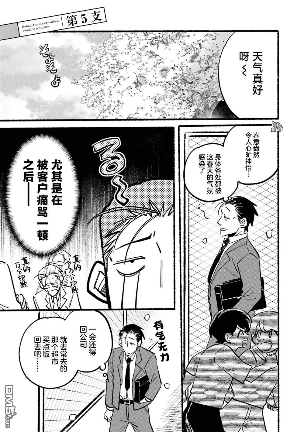 在超市后门吸烟的二人 第5话 第1页