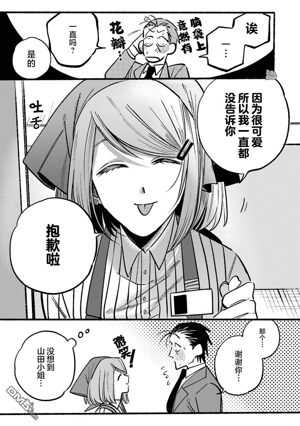 在超市后门吸烟的二人 第5话 第11页
