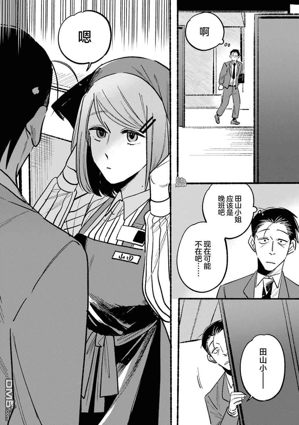 在超市后门吸烟的二人 第5话 第2页