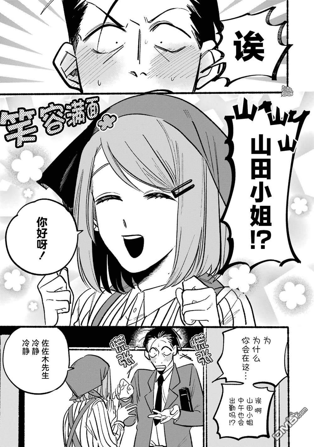 在超市后门吸烟的二人 第5话 第3页