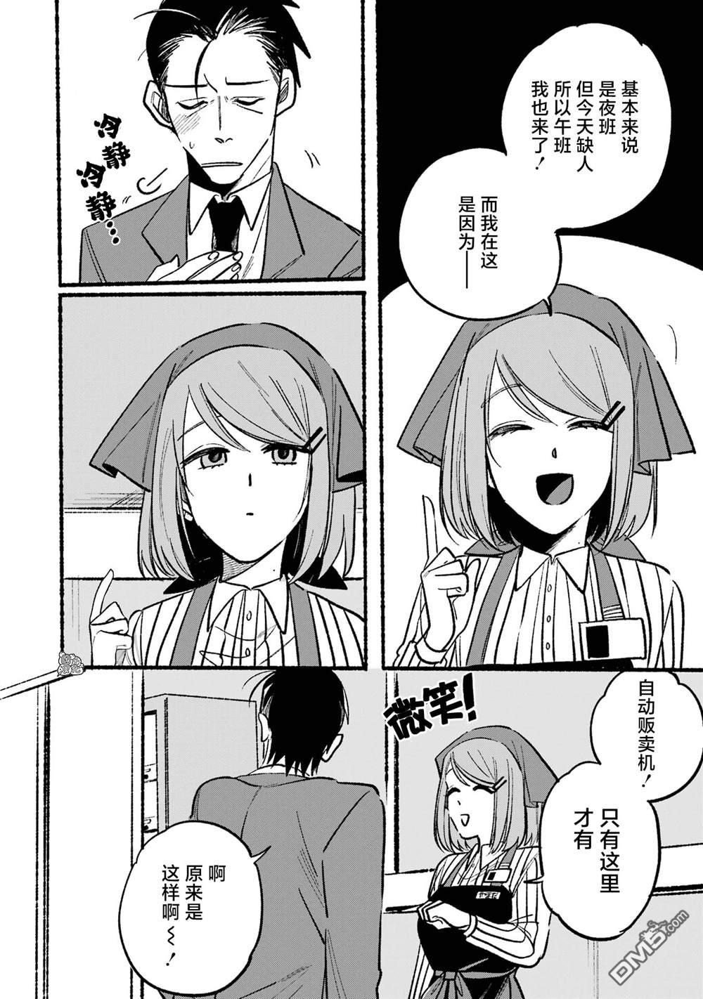 在超市后门吸烟的二人 第5话 第4页