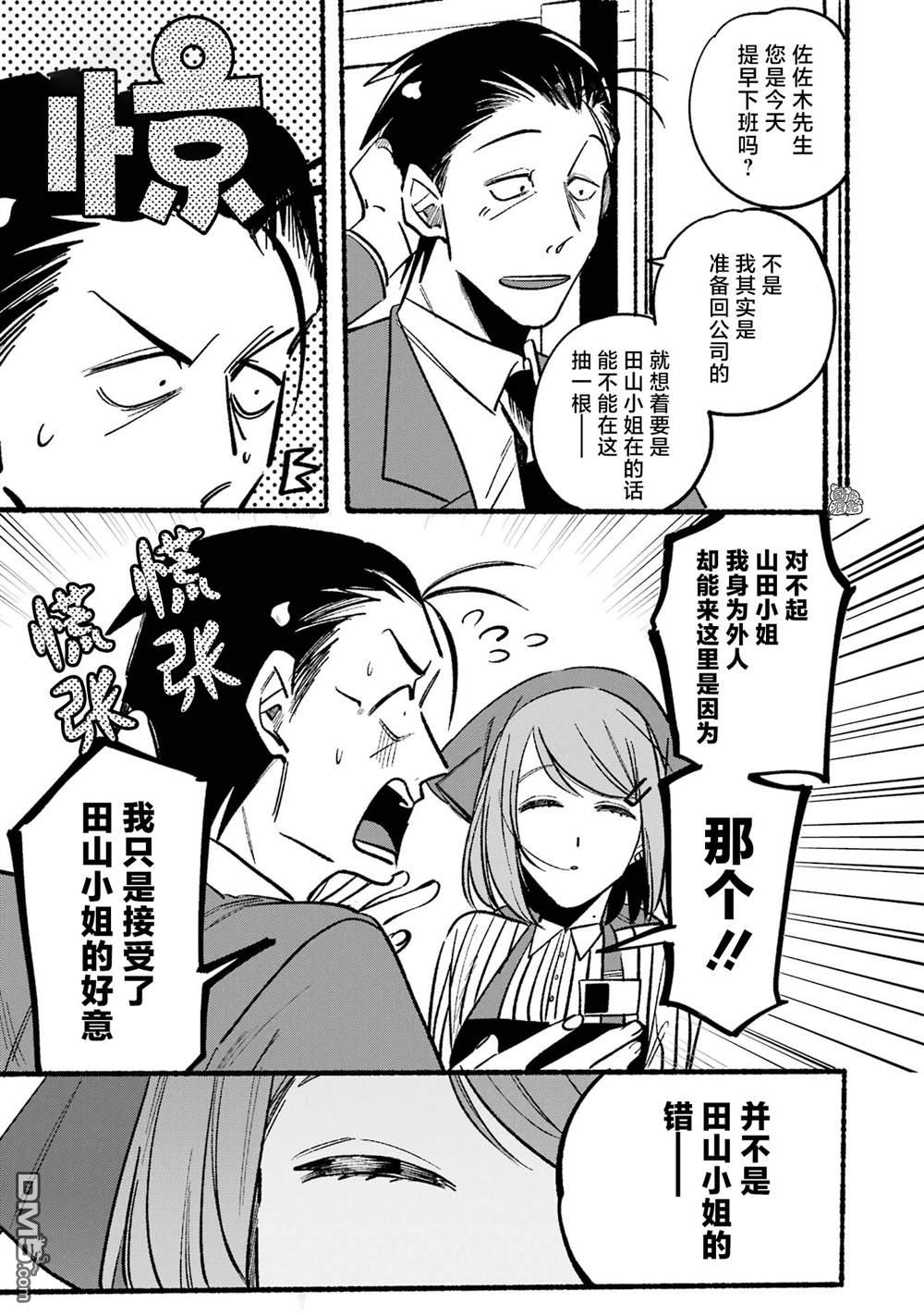在超市后门吸烟的二人 第5话 第5页
