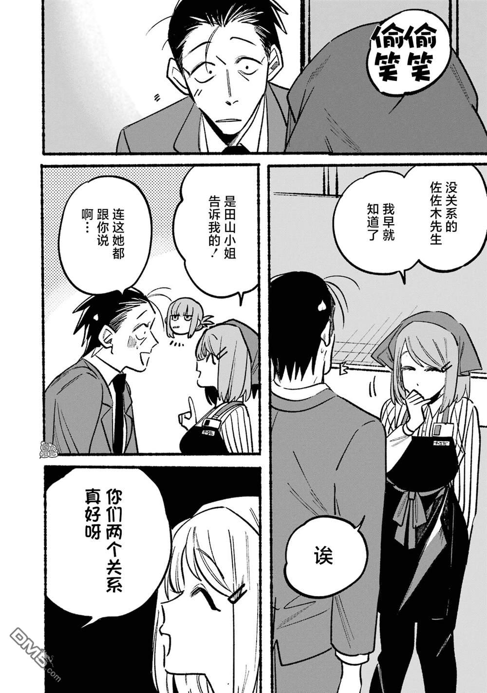 在超市后门吸烟的二人 第5话 第6页
