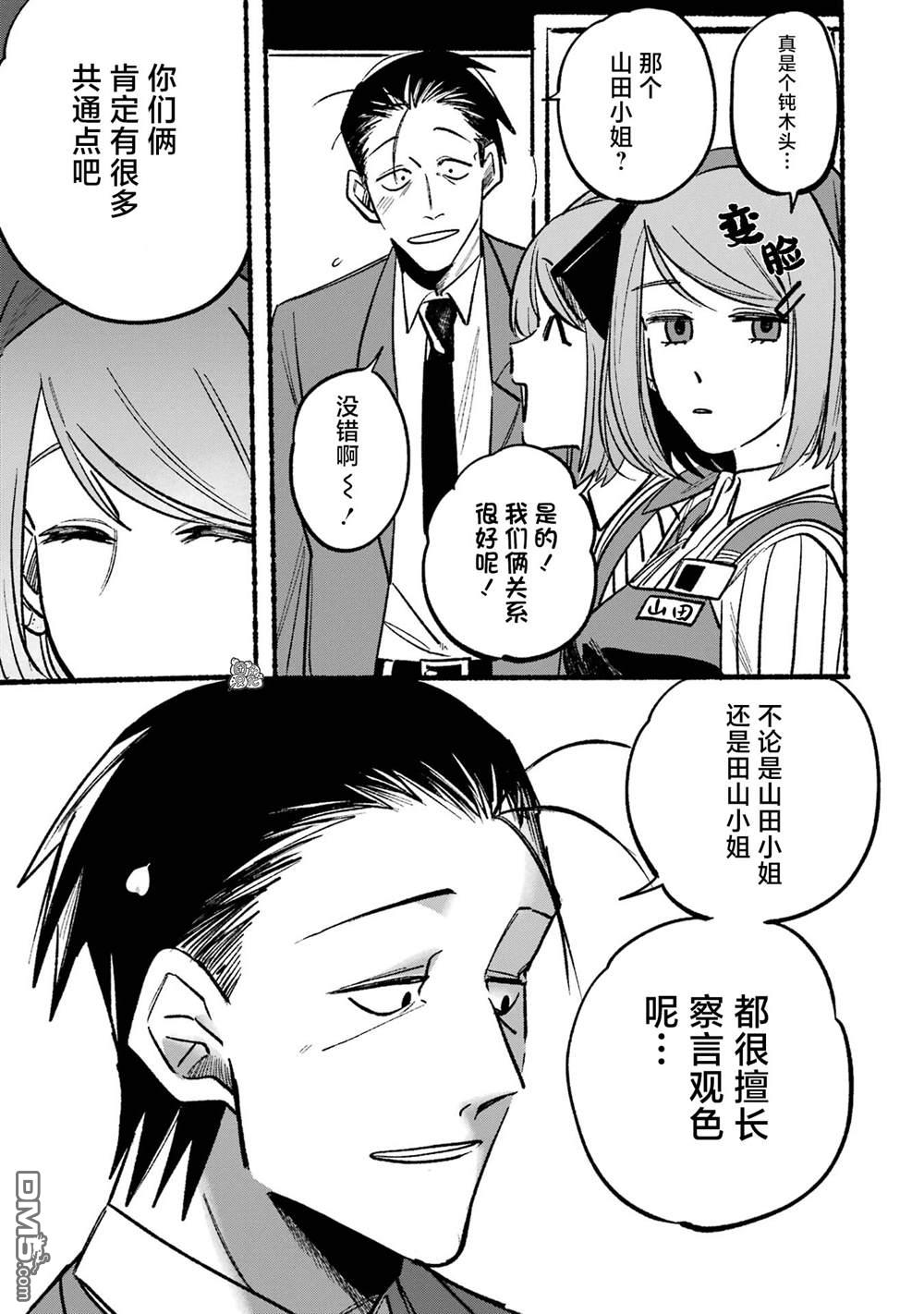 在超市后门吸烟的二人 第5话 第7页