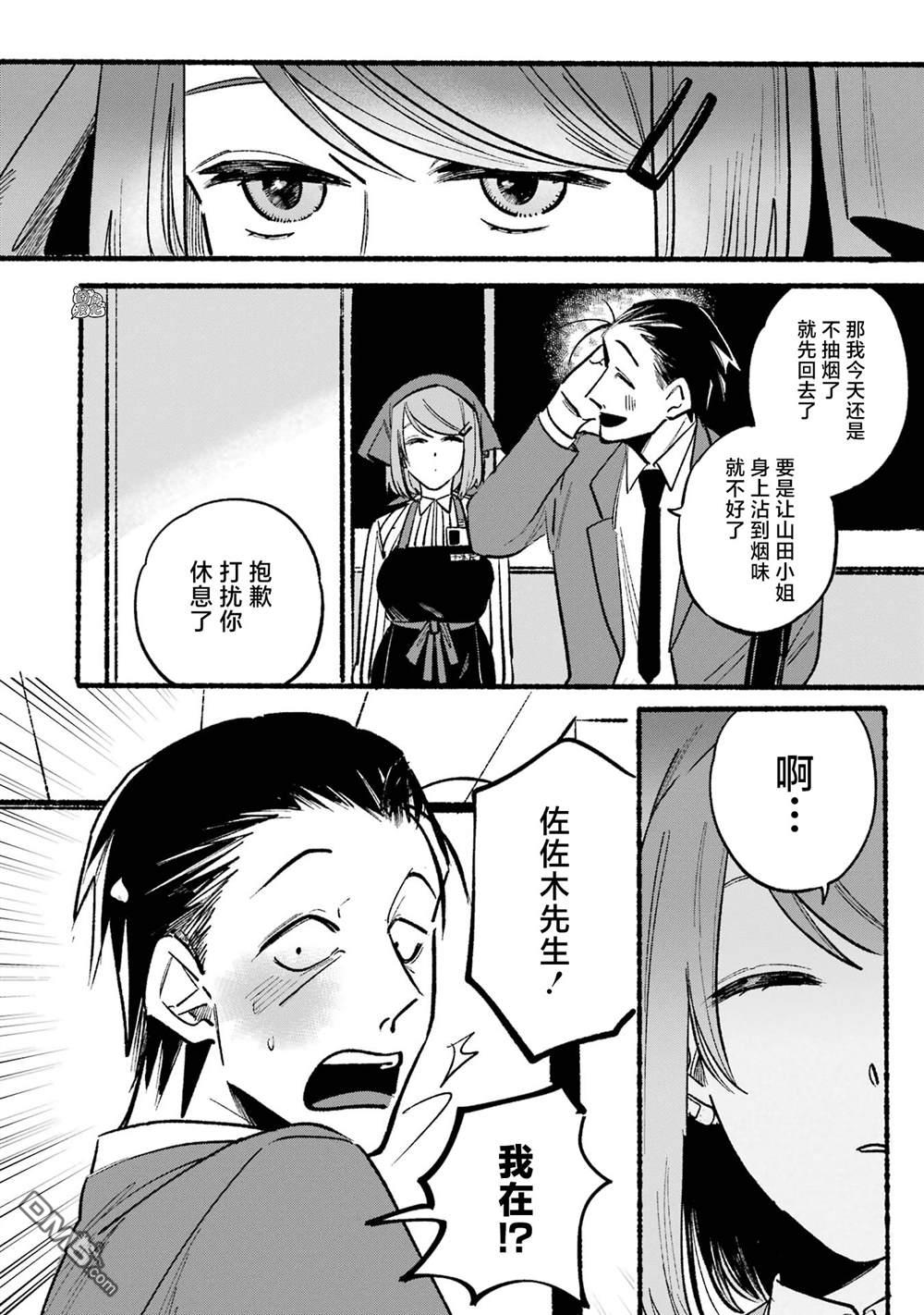 在超市后门吸烟的二人 第5话 第8页