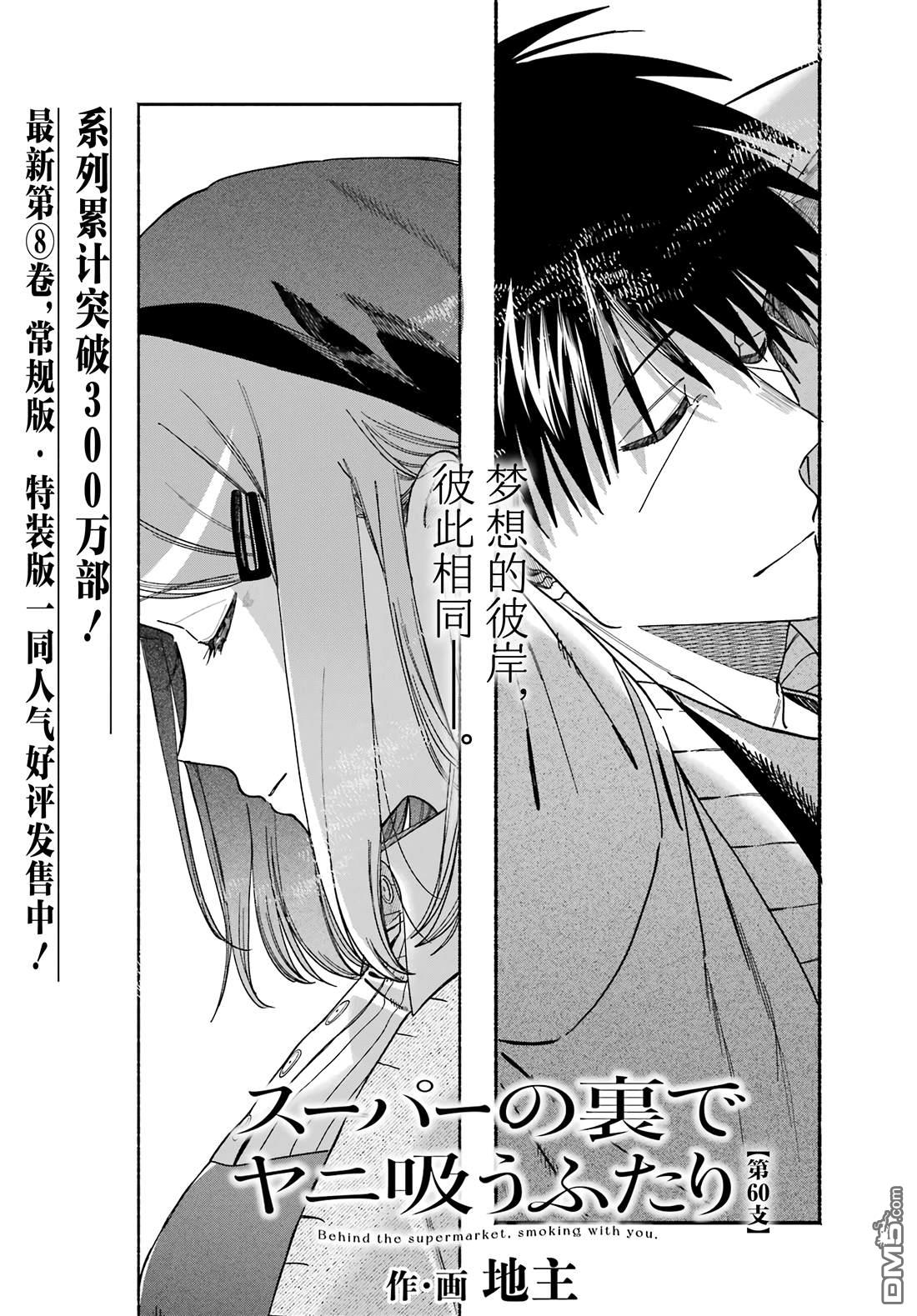 在超市后门吸烟的二人 第60话 第1页