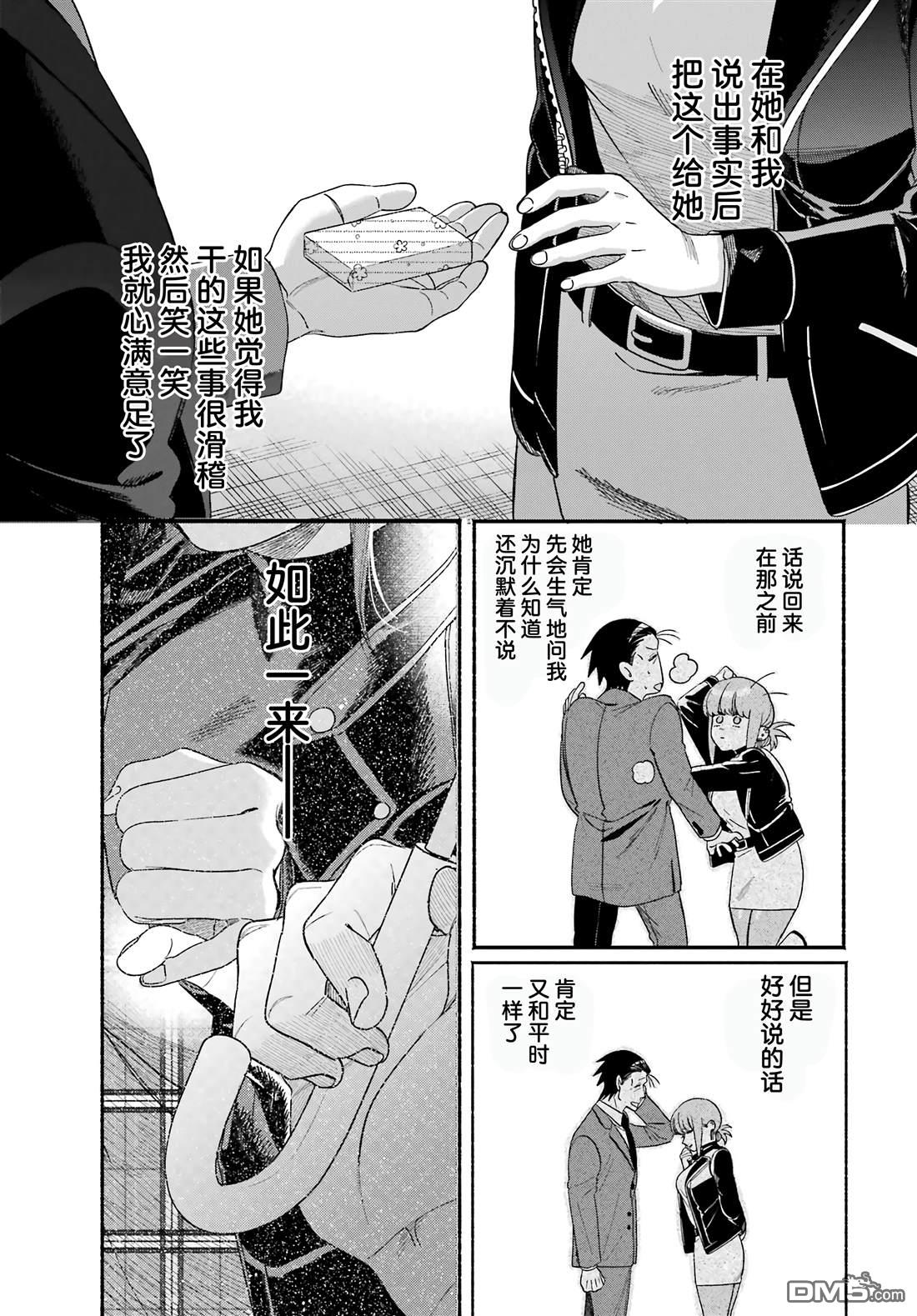 在超市后门吸烟的二人 第60话 第11页