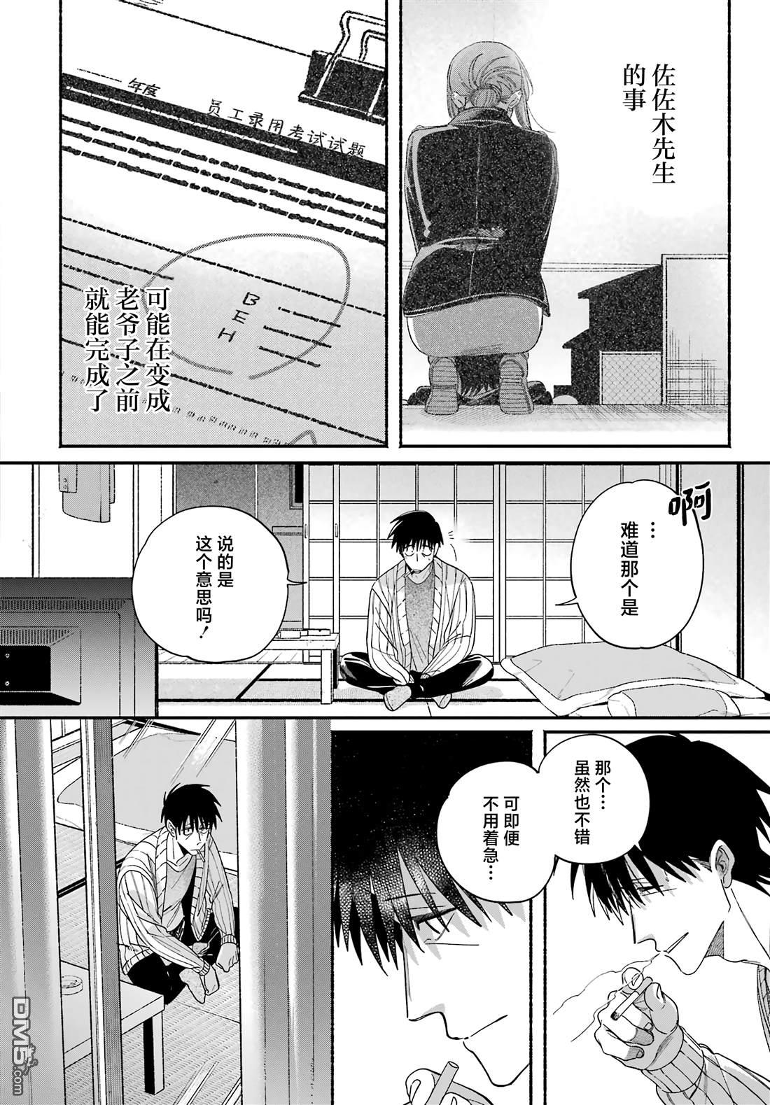 在超市后门吸烟的二人 第60话 第12页