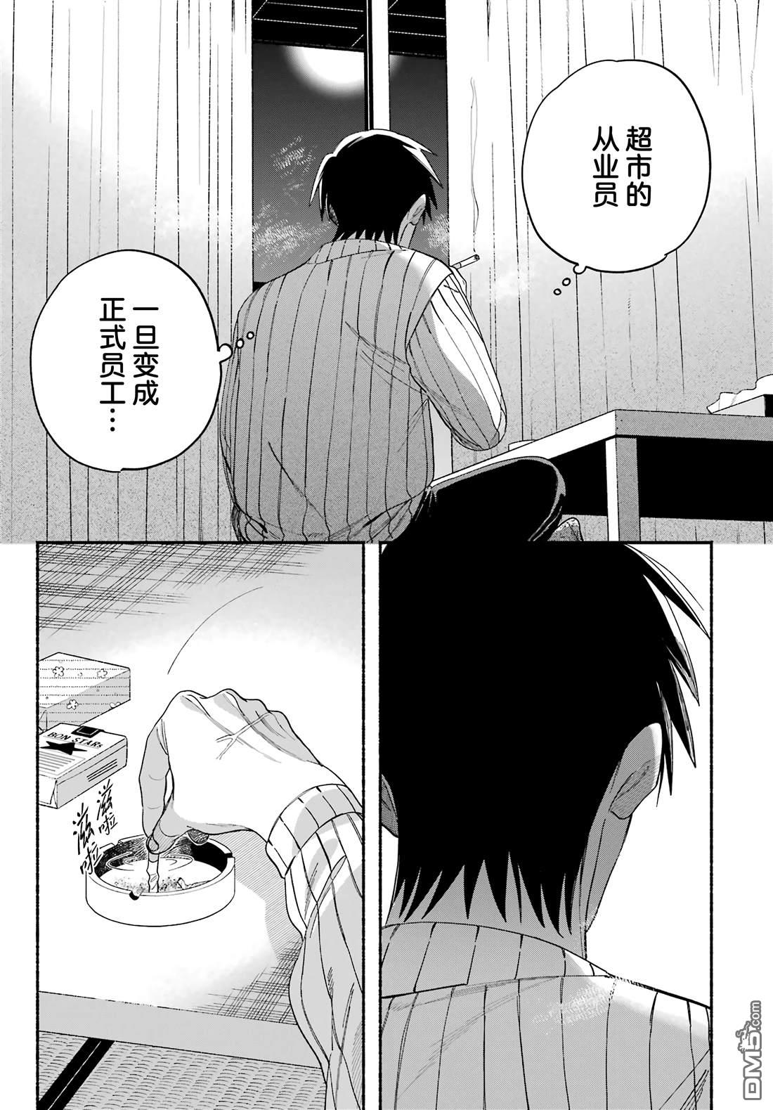 在超市后门吸烟的二人 第60话 第13页