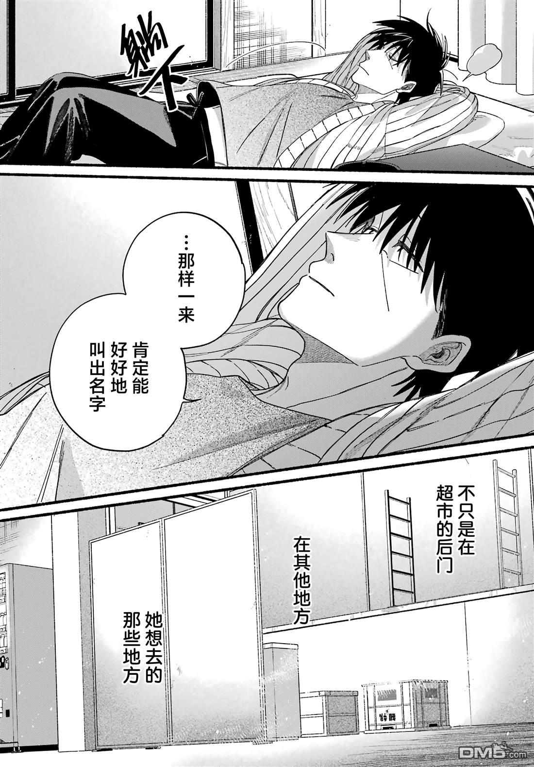 在超市后门吸烟的二人 第60话 第14页