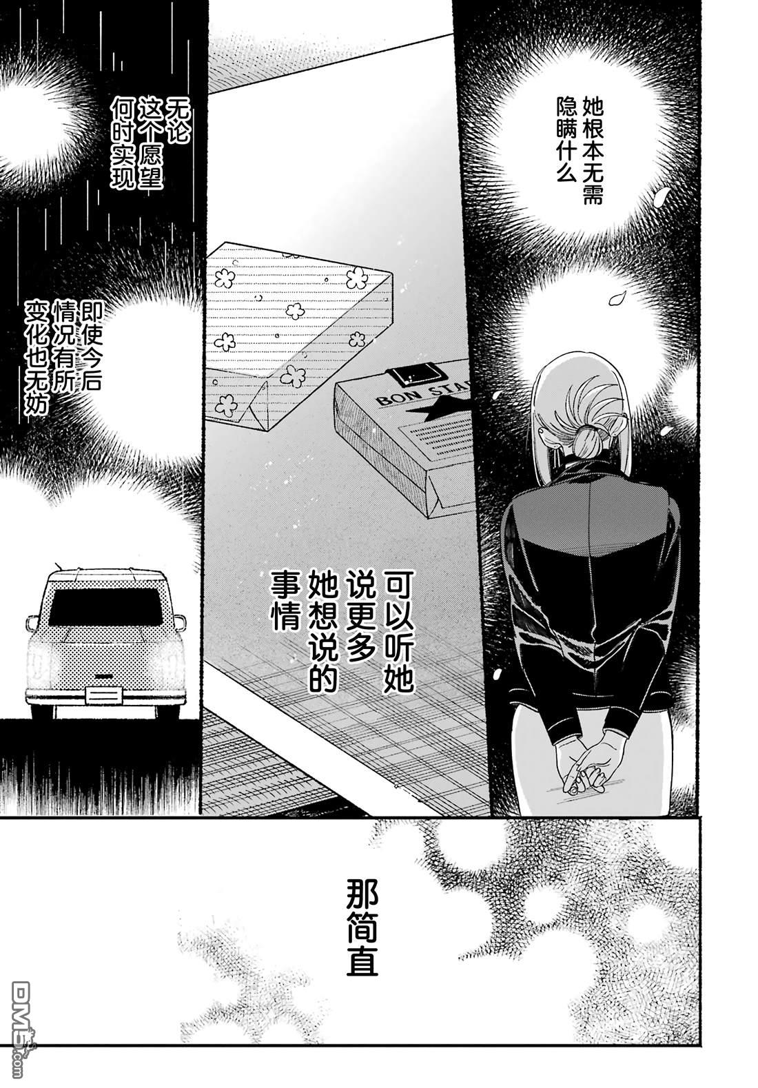 在超市后门吸烟的二人 第60话 第15页