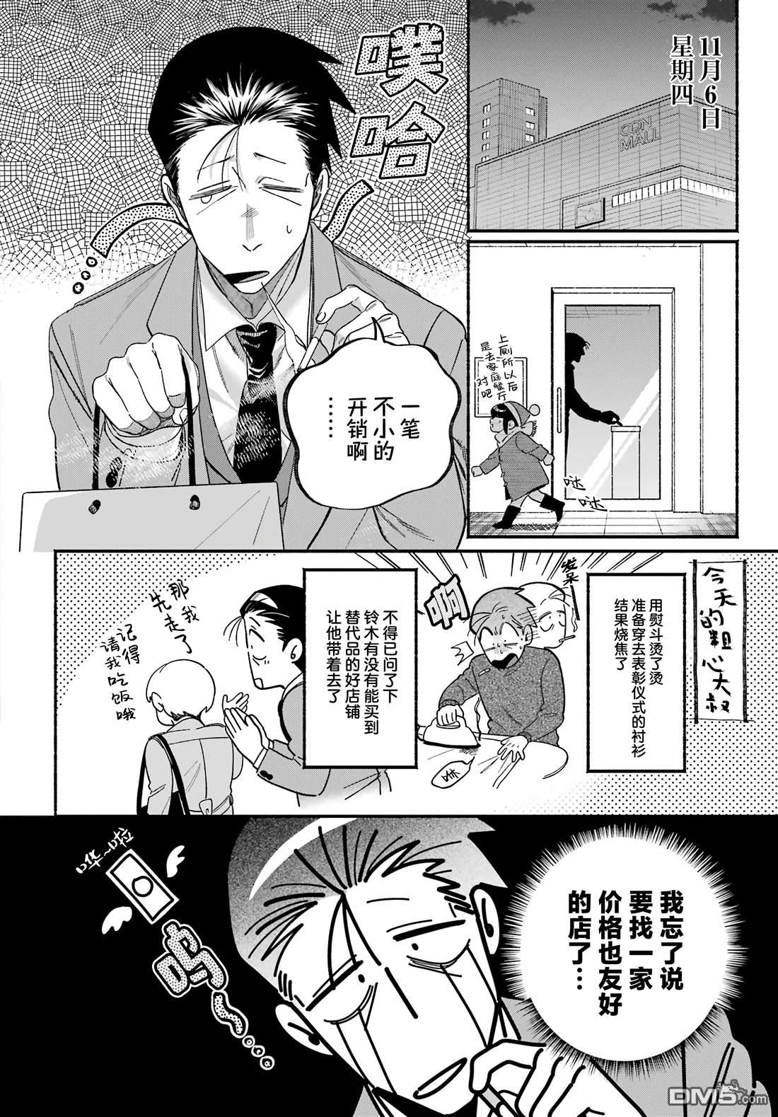 在超市后门吸烟的二人 第60话 第2页