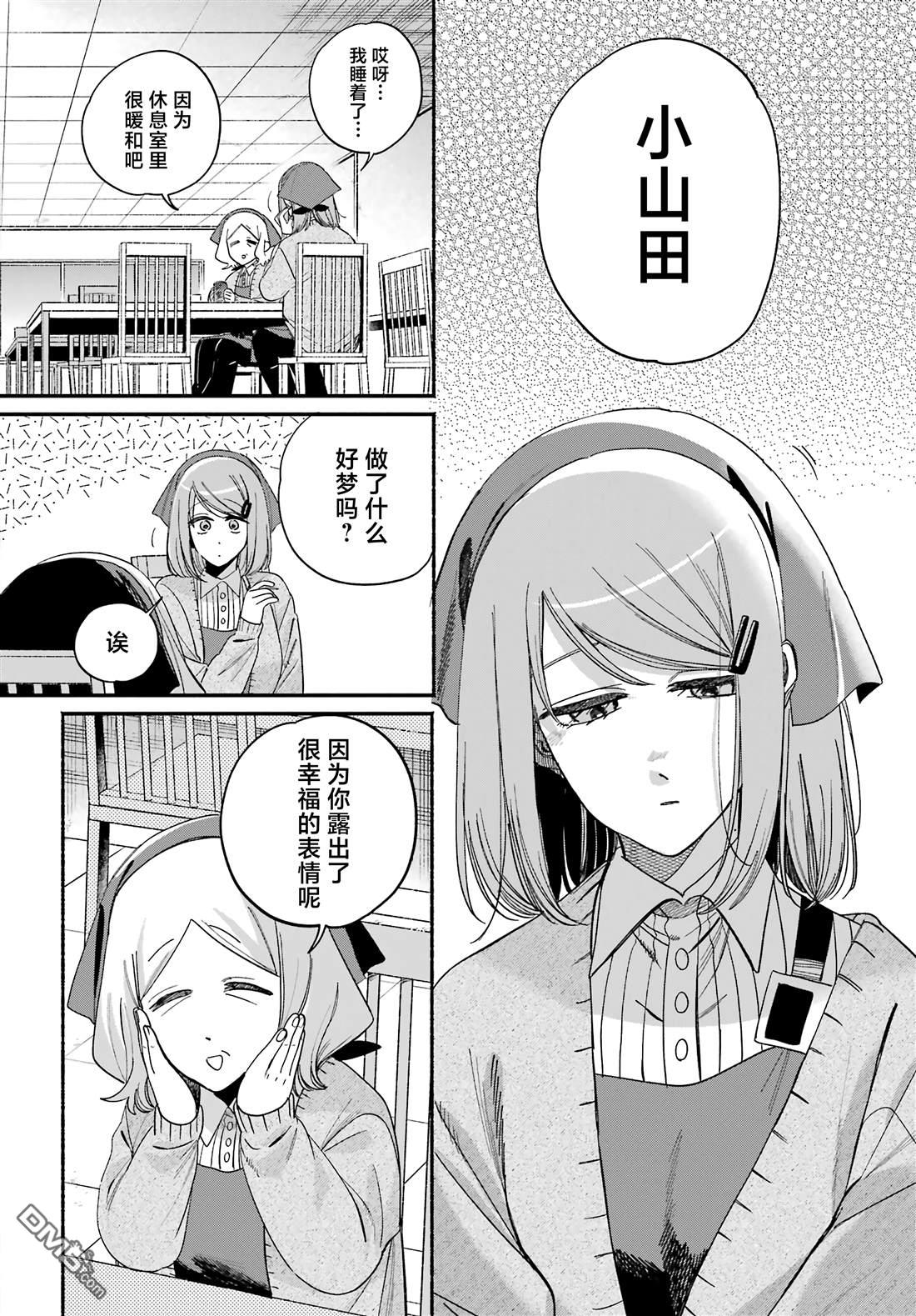 在超市后门吸烟的二人 第60话 第23页