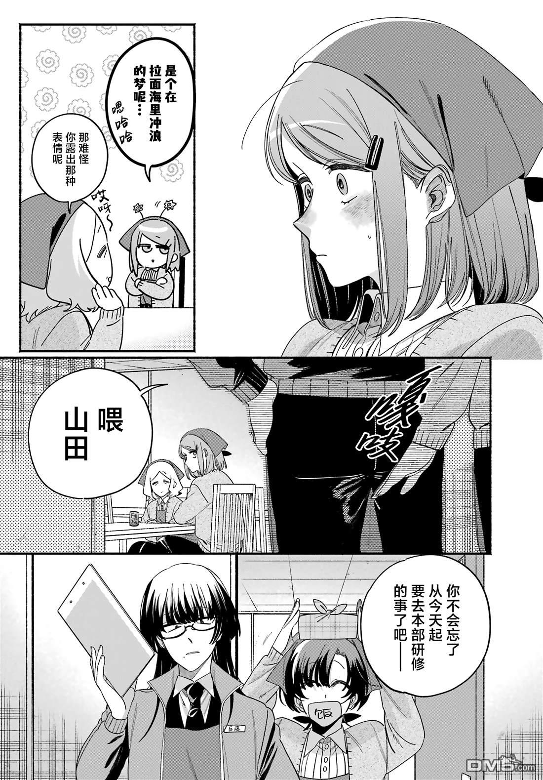在超市后门吸烟的二人 第60话 第24页