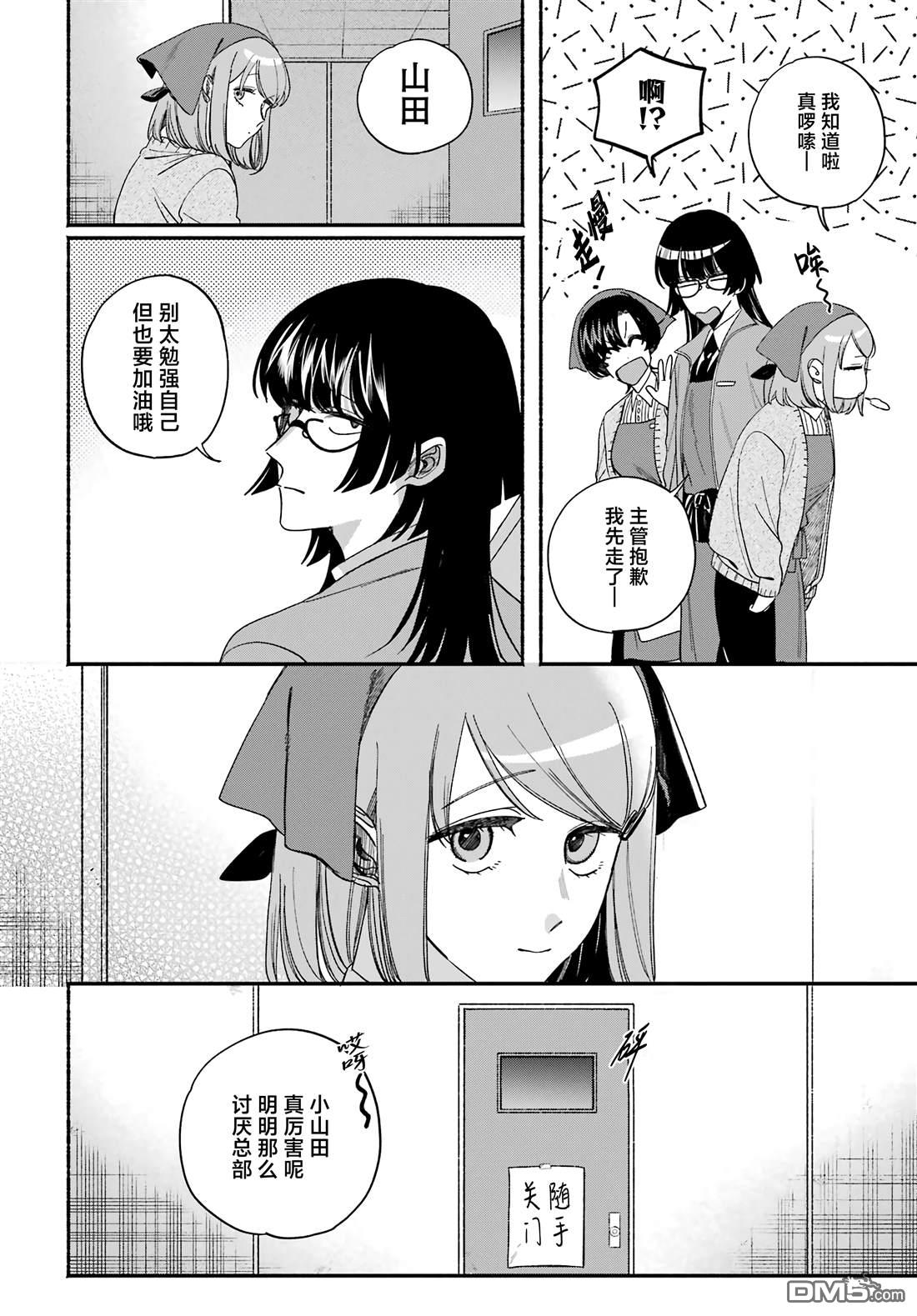 在超市后门吸烟的二人 第60话 第25页
