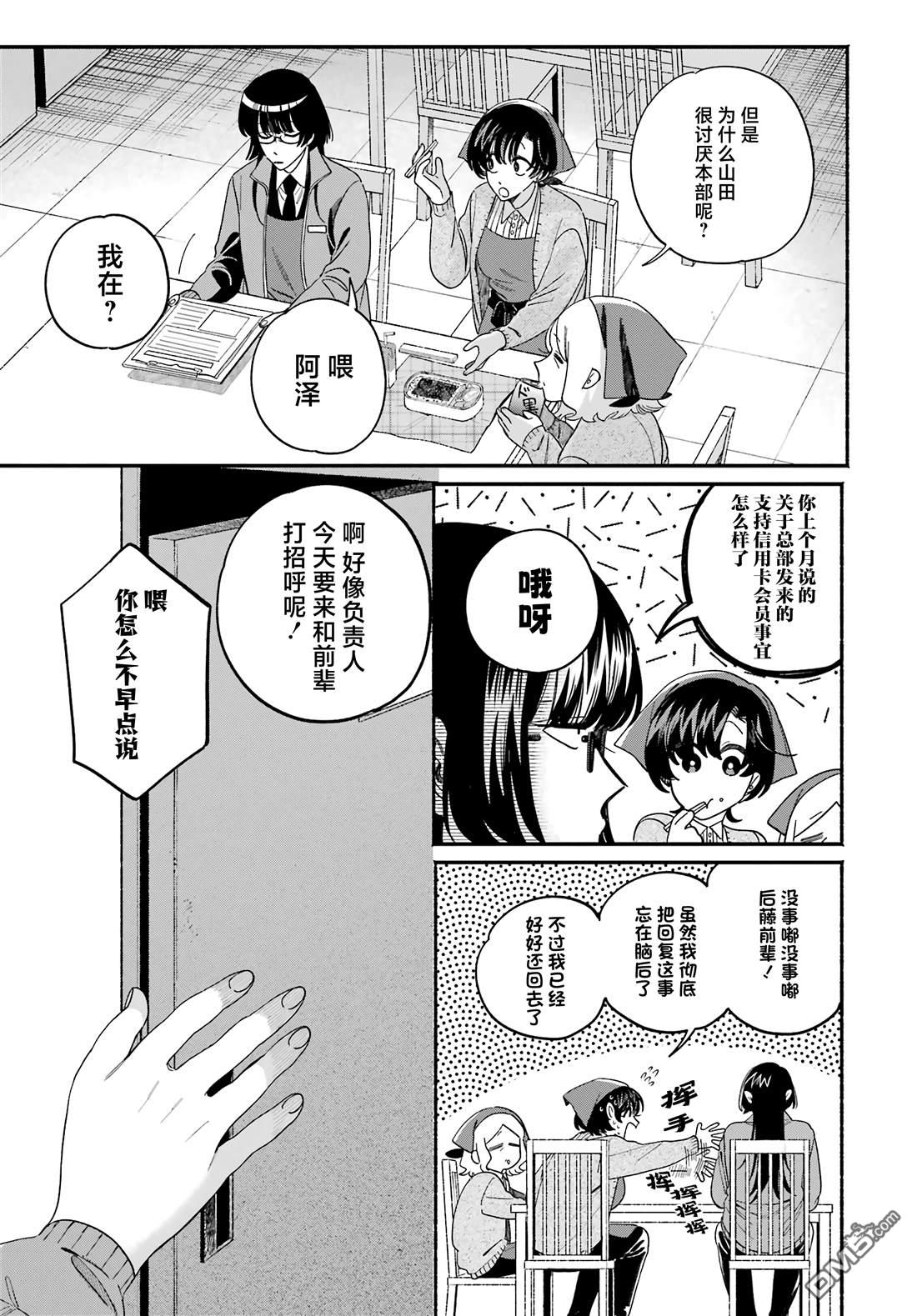 在超市后门吸烟的二人 第60话 第26页