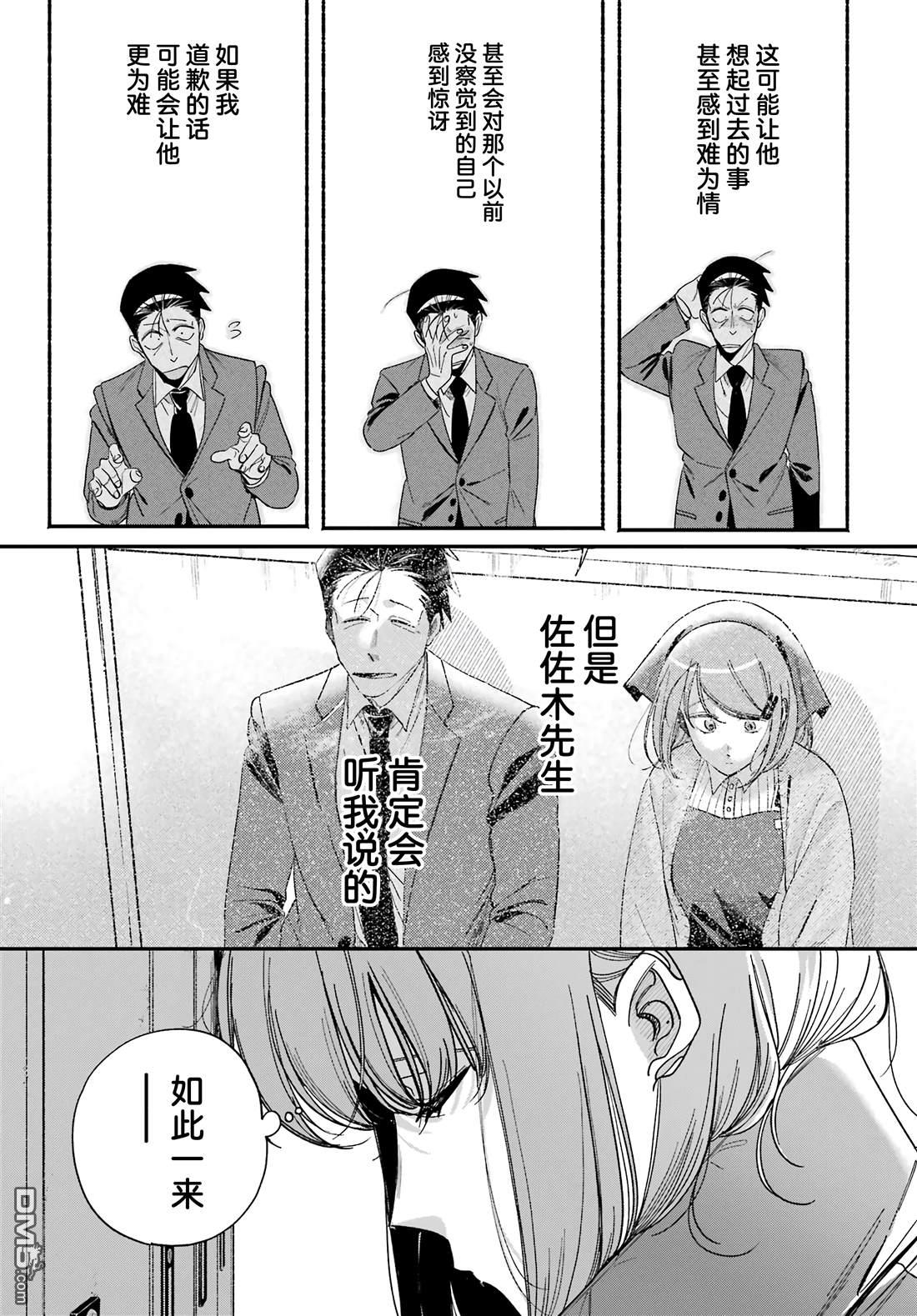 在超市后门吸烟的二人 第60话 第28页