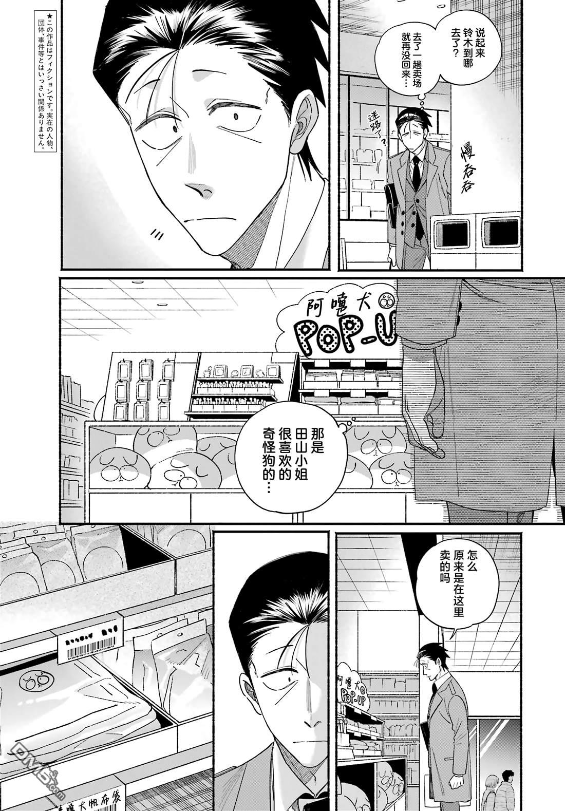 在超市后门吸烟的二人 第60话 第3页