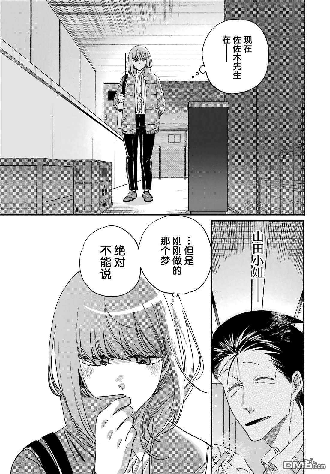 在超市后门吸烟的二人 第60话 第30页