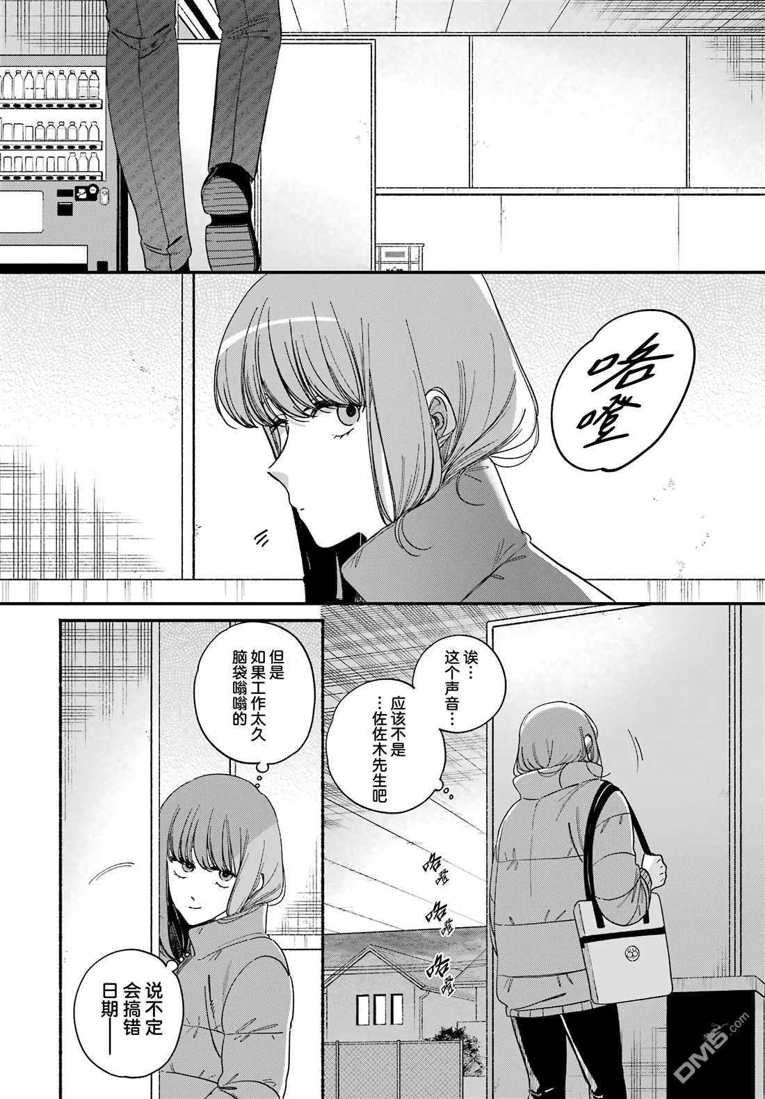 在超市后门吸烟的二人 第60话 第31页