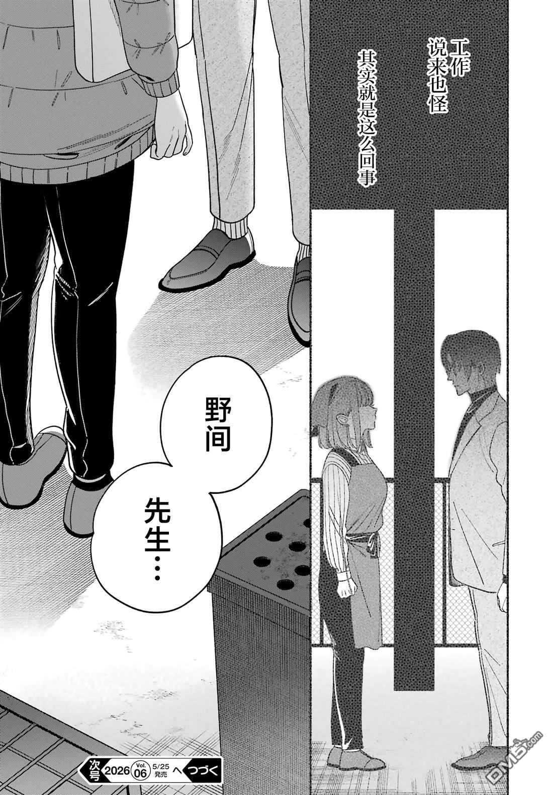 在超市后门吸烟的二人 第60话 第34页