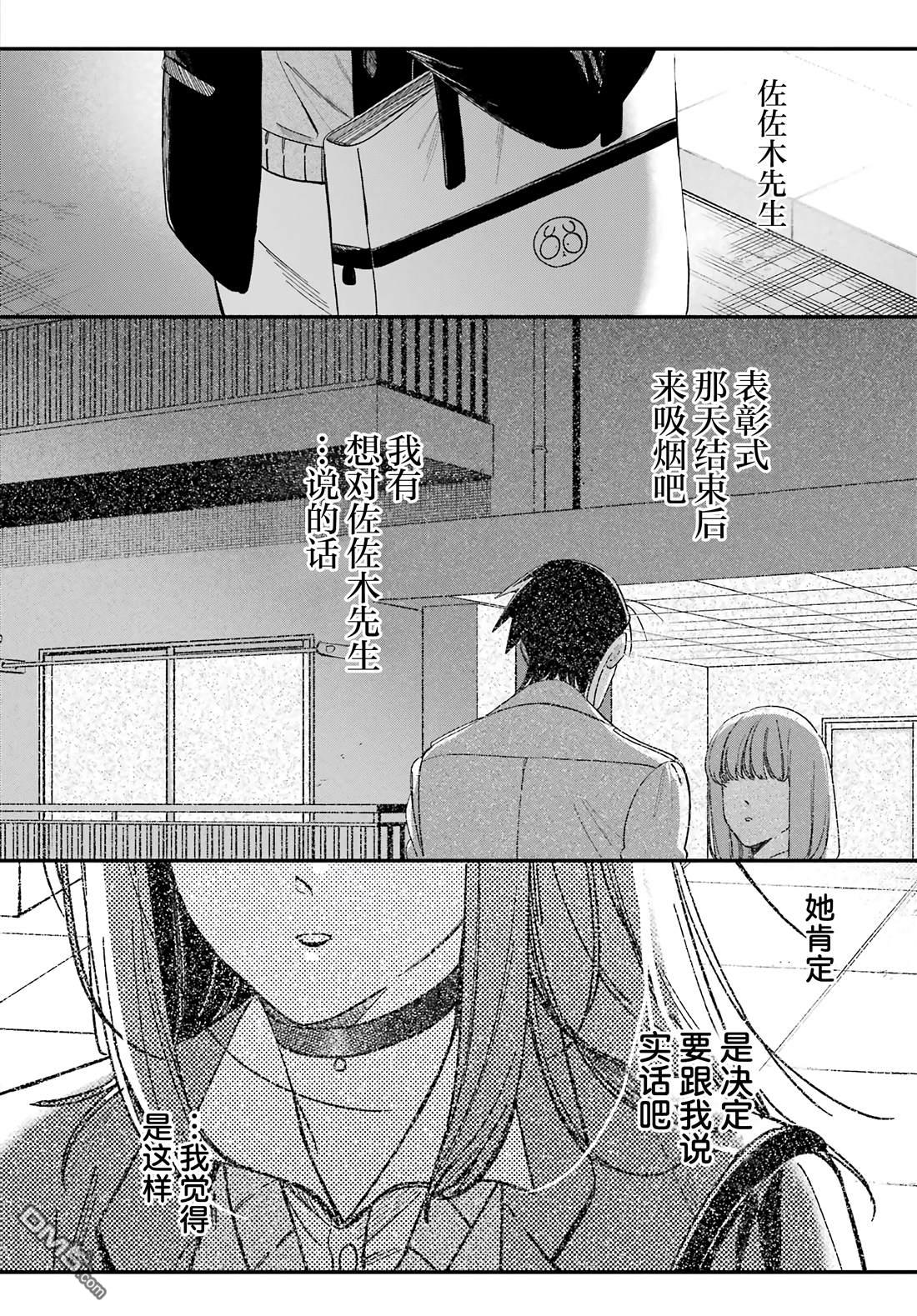 在超市后门吸烟的二人 第60话 第4页