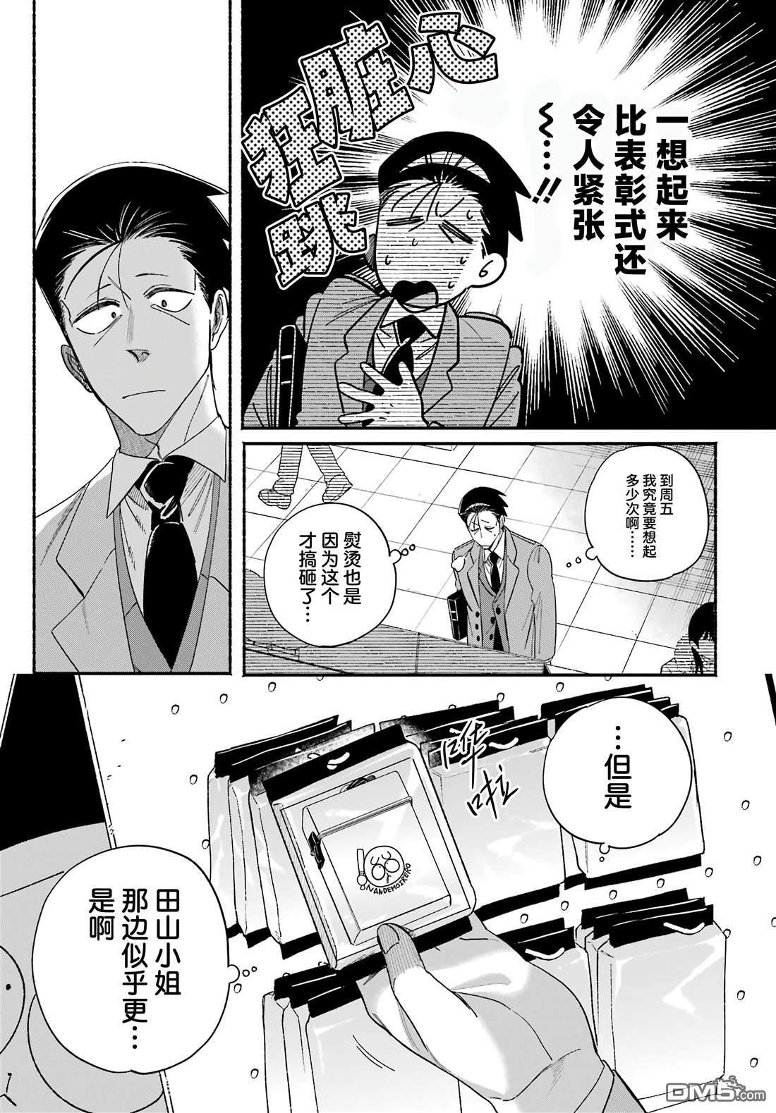 在超市后门吸烟的二人 第60话 第5页