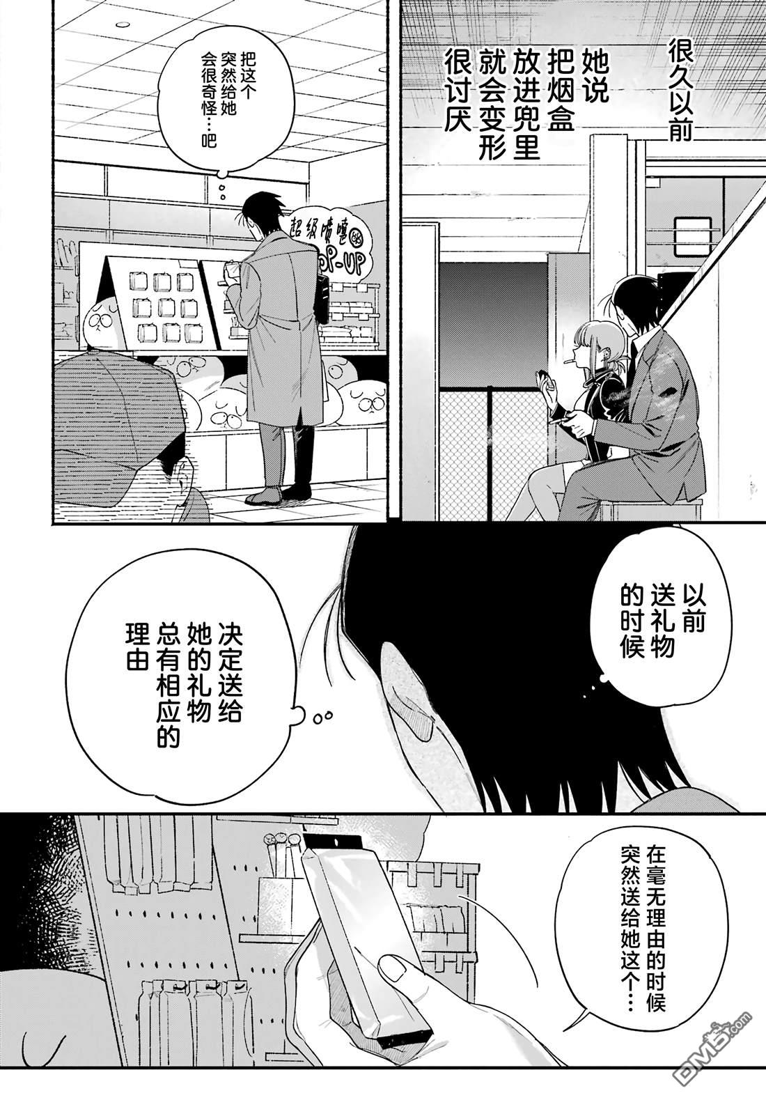在超市后门吸烟的二人 第60话 第6页