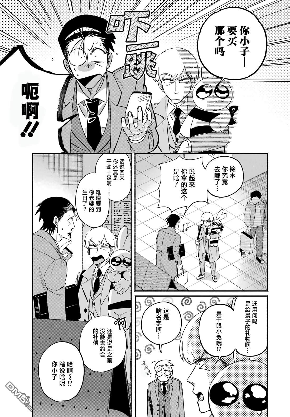 在超市后门吸烟的二人 第60话 第7页