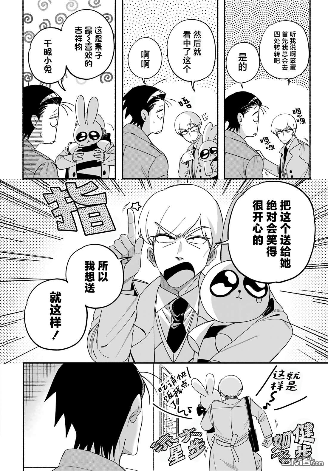 在超市后门吸烟的二人 第60话 第8页