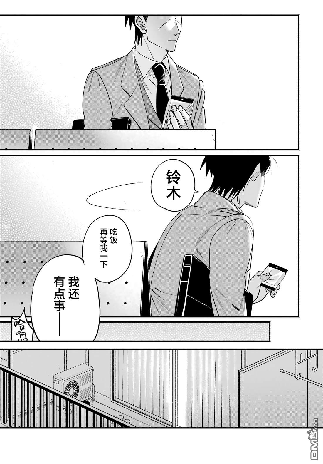 在超市后门吸烟的二人 第60话 第9页