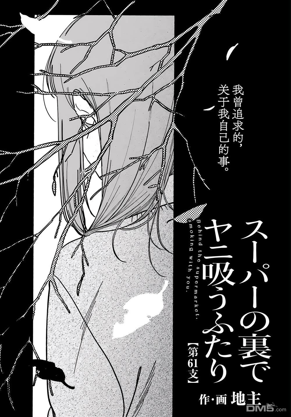 在超市后门吸烟的二人 第61话 第1页